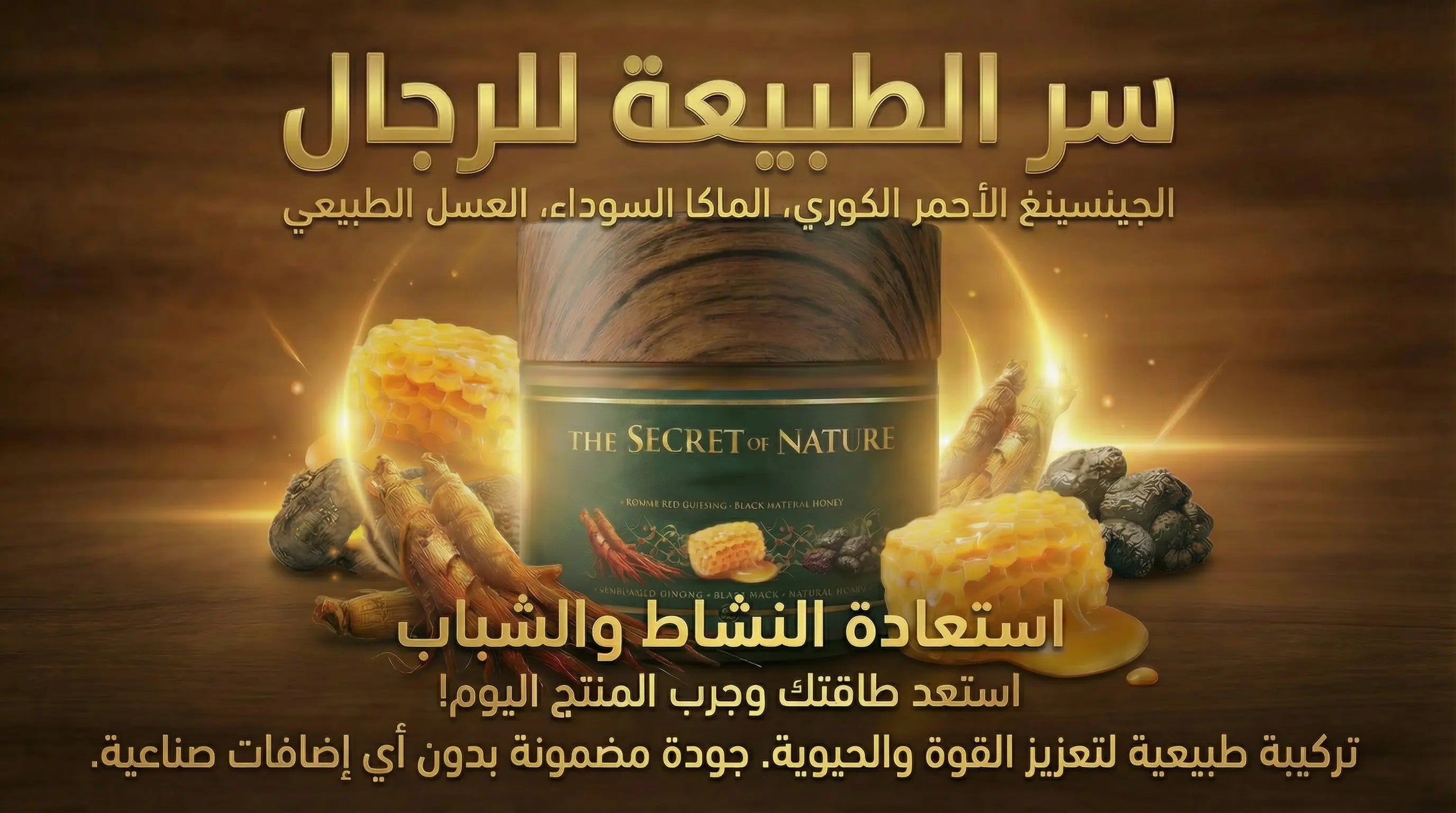 مكمل غذائي طبيعي